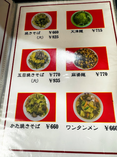 Comentarii opinii despre 中華料理 香港