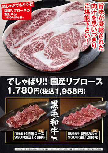 久喜ホルモン おいで屋 - 飲食業