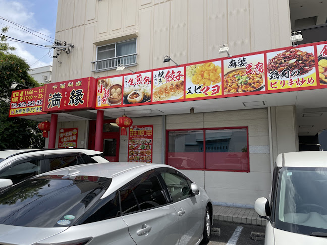 満縁 港店 - 名古屋市