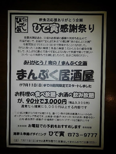 海鮮＆串揚げダイニングひで寅 - 飲食業