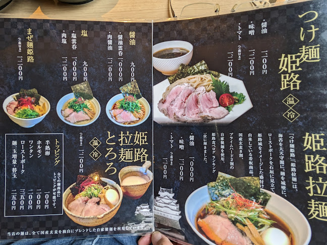 Opinii despre 姫路 麺哲 în 姫路市 - 飲食業