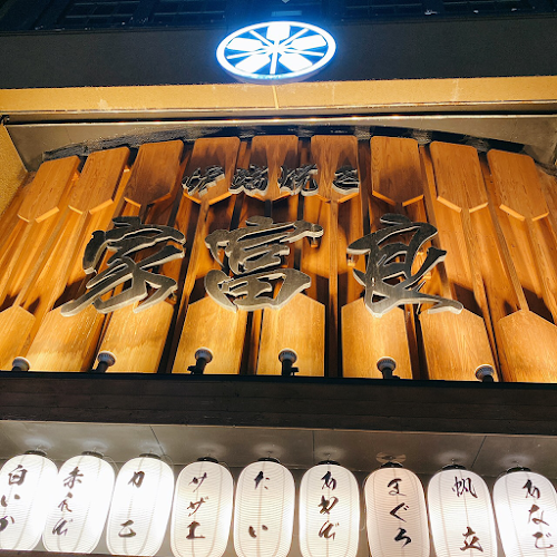 Comentarii opinii despre 炉端焼き 家富良