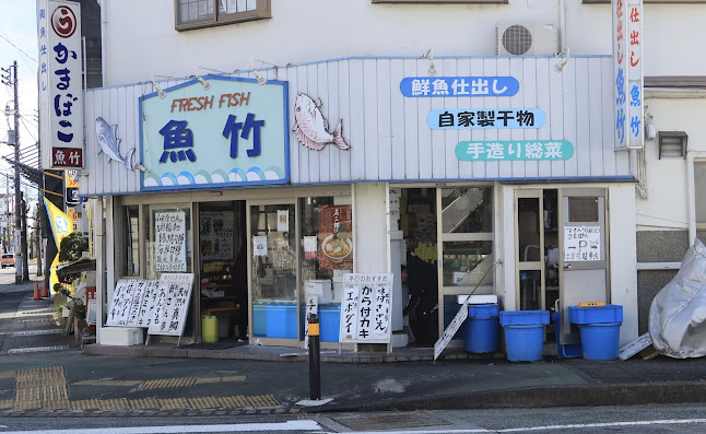 Comentarii opinii despre 魚竹