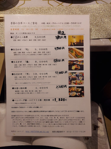 Opinii despre 旬亭 în 名古屋市 - 飲食業