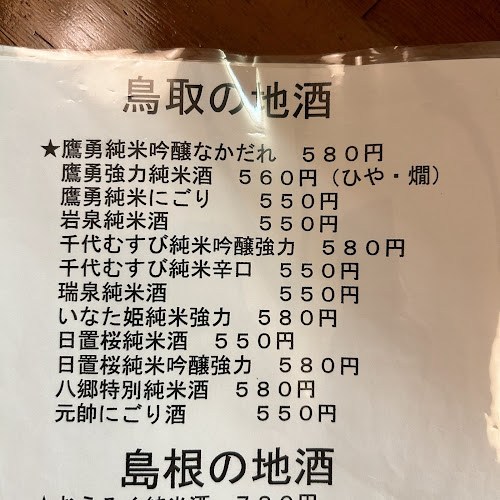 〒683-0043 鳥取県米子市末広町１６８