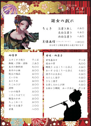 花魁コンセプトカフェ&バー「ありんす」名古屋栄