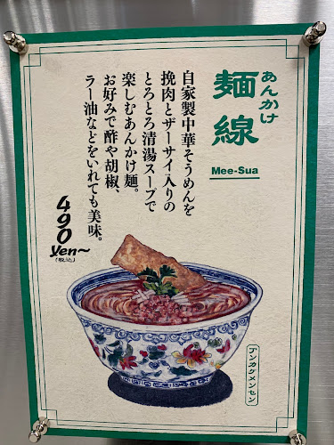 魯肉飯とあんかけ麺線 STAND303 - 飲食業