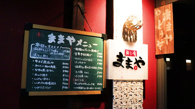 ままや - 飲食業