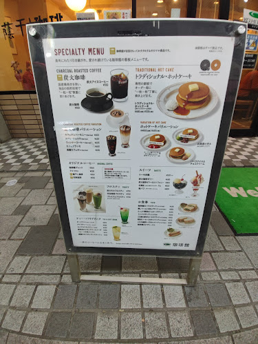 Opinii despre 珈琲館 春日野道店 în 神戸市 - 飲食業