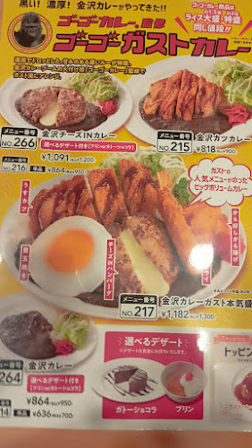 ガスト 松山朝生田店 - 飲食業