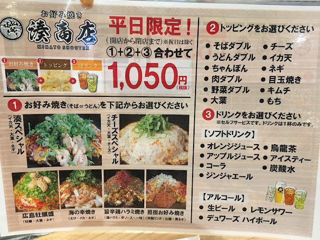Opinii despre お好み焼き 湊商店 ジ アウトレット広島店 în 広島市 - 飲食業
