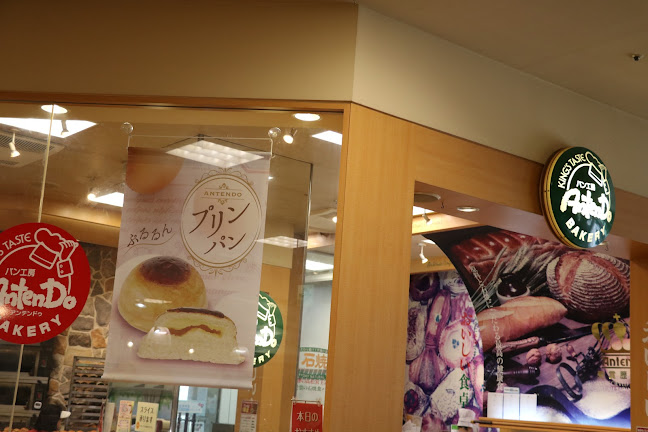 Comentarii opinii despre アンテンドゥ 海老名店