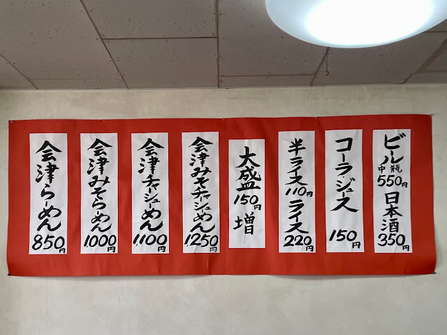 会津らーめん 最上(もがみ) - 仙台市