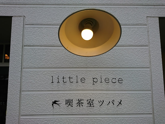 喫茶室ツバメ - 飲食業