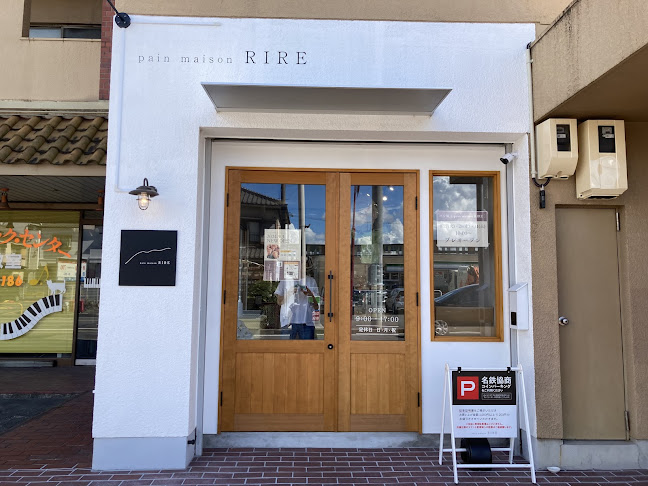 パンメゾン リル(pain maison RIRE)