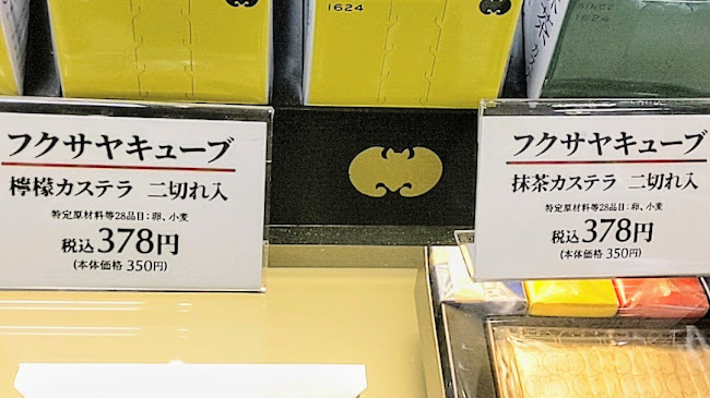 福砂屋 井筒屋小倉店 - 飲食業