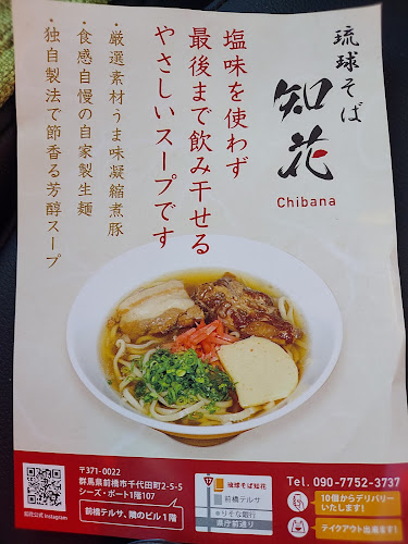 琉球そば 知花
