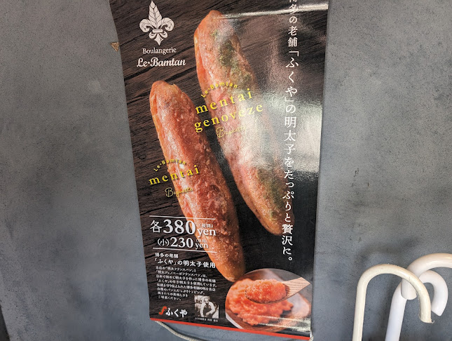 ブーランジュリー ル バムタン