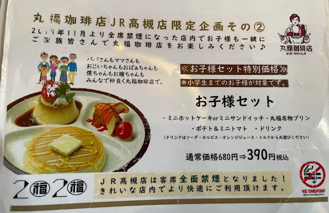 Opinii despre 丸福珈琲店 JR高槻店 în 高槻市 - 飲食業