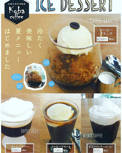 自家焙煎珈琲 kobacoffee - 飲食業