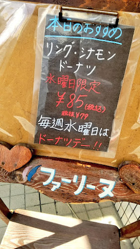 Opinii despre ベーカリーファリーヌ în 那覇市 - 飲食業