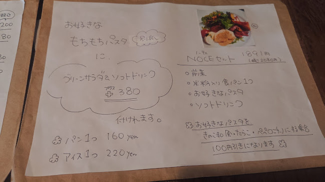 パスタのお店 ノーチェ - 飲食業