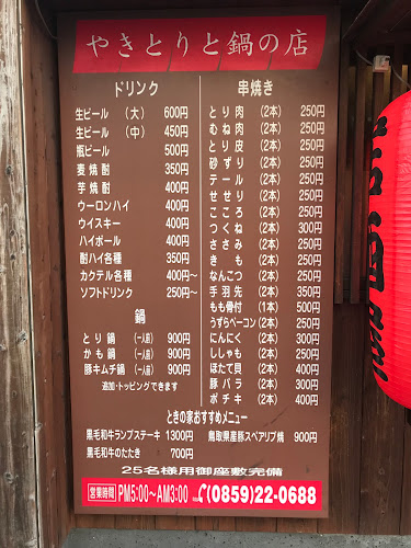 Opinii despre ときの家 în 米子市 - 飲食業