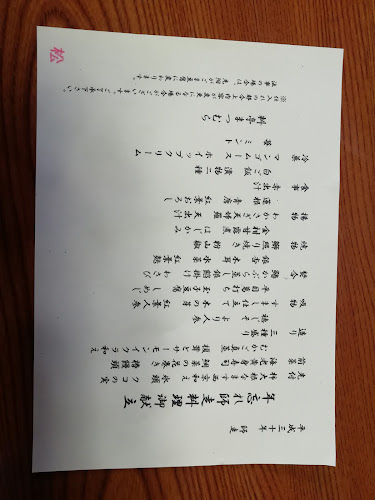 Opinii despre 料亭まつむら în 大阪市 - 飲食業