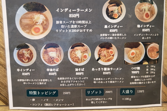 Comentarii opinii despre INDIEラーメン