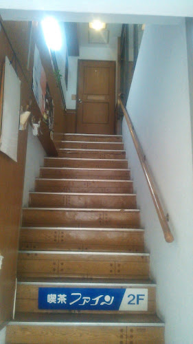 Comentarii opinii despre 喫茶 ファイン