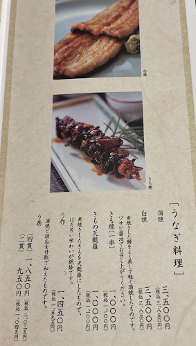 うなぎ藤田 浜松店 - 飲食業