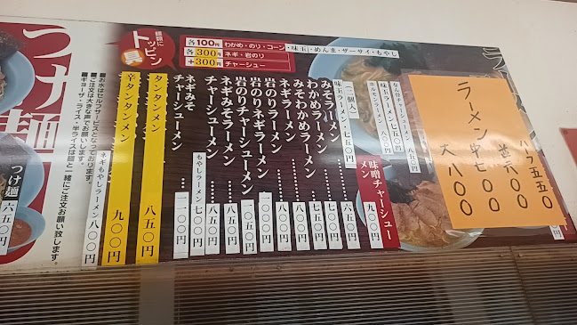 ラーメンショップ 橋戸店