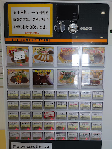 ビストロパパ 東広島市役所店 - 飲食業