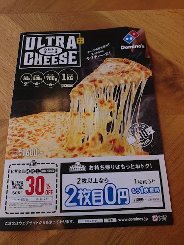 ドミノ・ピザ南馬込店