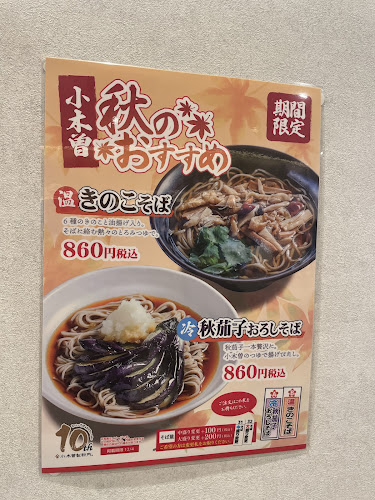 Opinii despre 信州そば処 小木曽製粉所 神戸店 în 神戸市 - 飲食業