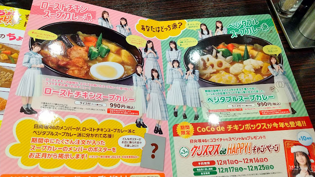 カレーハウス CoCo壱番屋 泉中央駅店