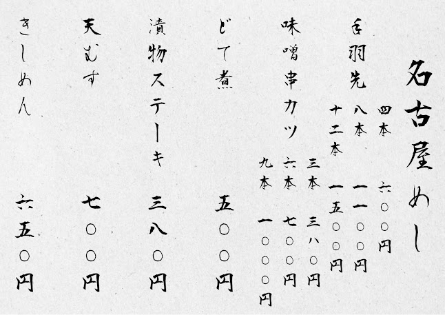 まるでぶ～はなれ～ - 西東京市