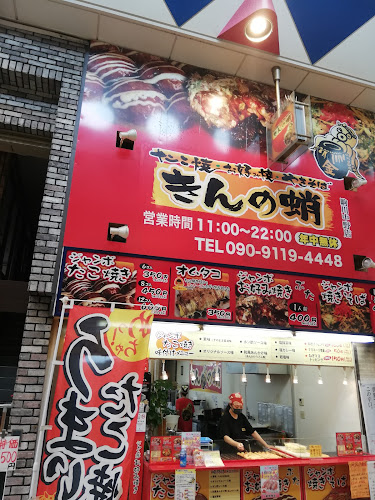 Opinii despre きんの蛸 în 大阪市 - 飲食業