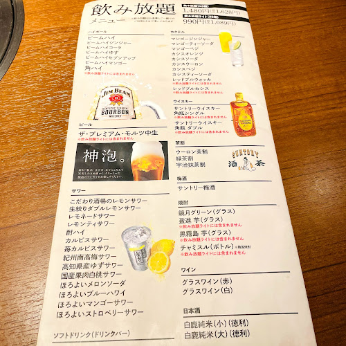 焼肉の和民 錦糸町南口駅前店