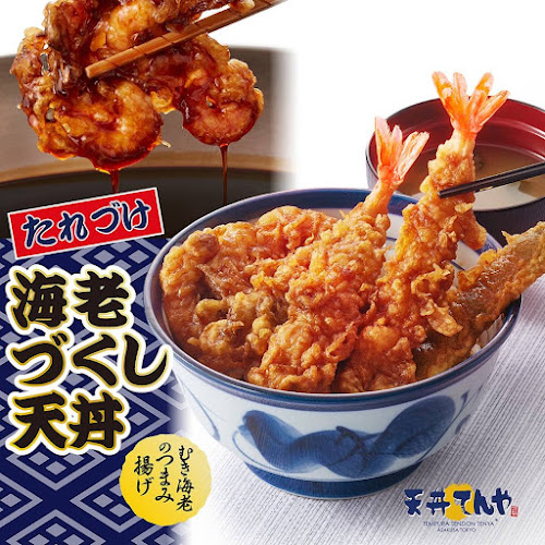 天丼てんや ビーンズ亀有店 - 葛飾区
