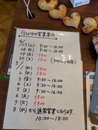 パンアリエ - 富山市