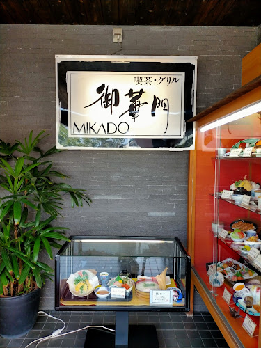 Opinii despre 御華門 în 松江市 - 飲食業