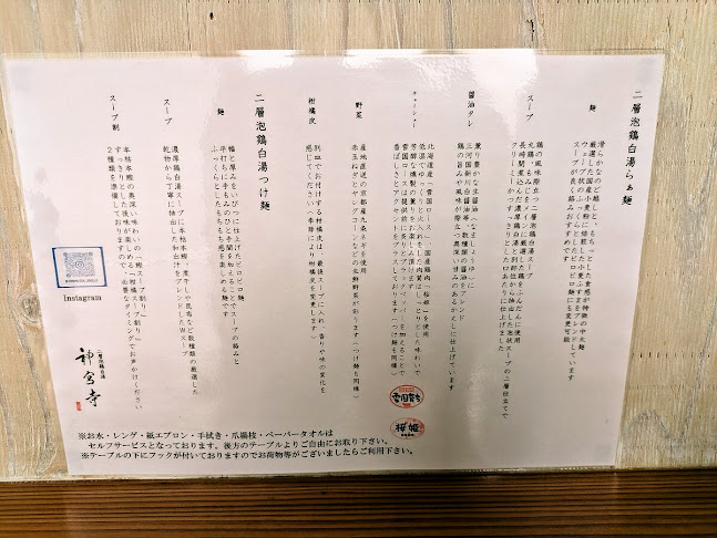 二層泡鶏白湯 神宮寺 - 飲食業