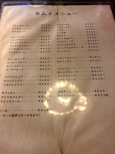 カムイ - 甲府市