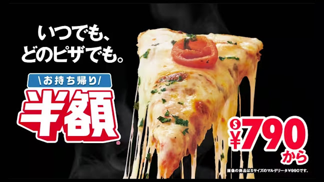 ドミノ・ピザ秦野曽屋店 - 飲食業