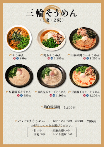 Comentarii opinii despre そうめん酒場はやし