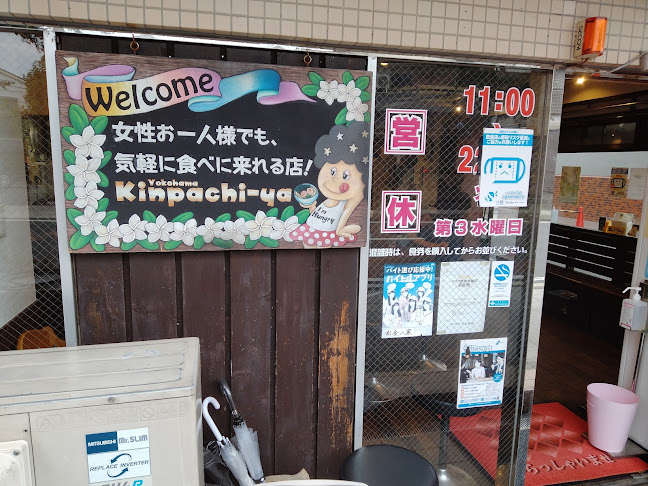 Opinii despre ラーメン金八家 în 横浜市 - 飲食業