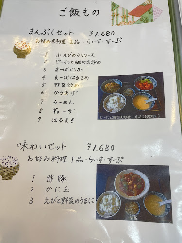 Opinii despre 福来成 în 逗子市 - 飲食業