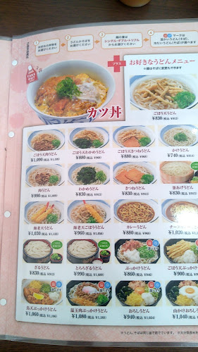 鳴門うどんやまなみ店 - 別府市