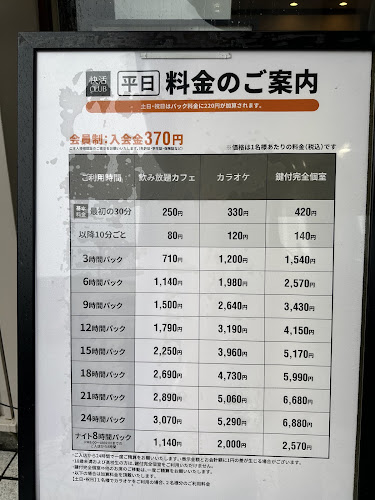 快活CLUB 新座店